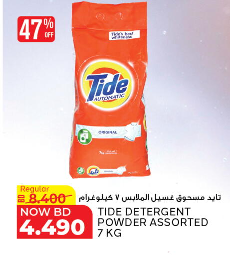 TIDE Detergent available at Al Jazira Supermarket in Bahrain