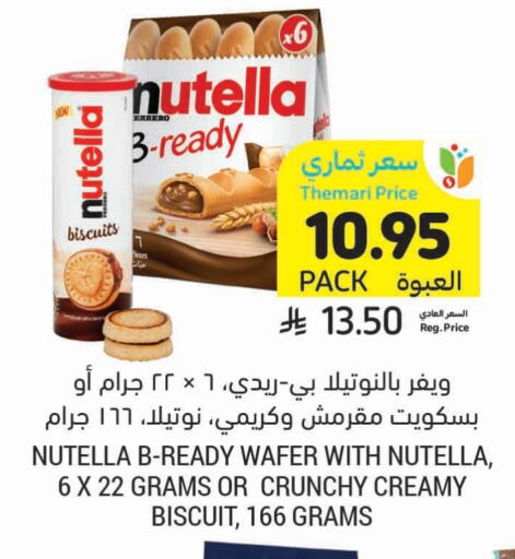 available at أسواق التميمي in مملكة العربية السعودية, السعودية, سعودية - تبوك