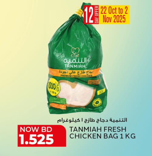 TANMIAH Fresh Whole Chicken available at Al Jazira Supermarket in Bahrain
