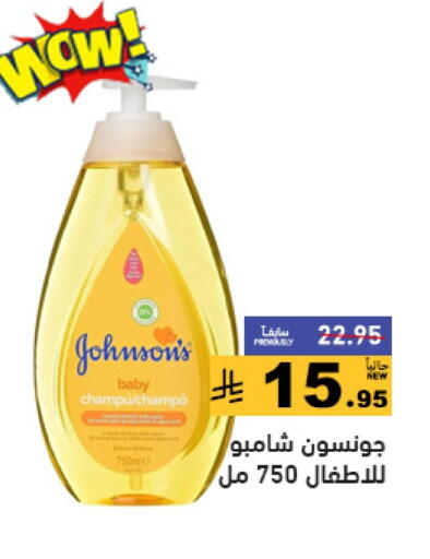 Baby Care in Aswaq Ramez, Saudi Arabia Offers - Saudi Arabia JOHNSONS available at Aswaq Ramez in KSA, Saudi Arabia, Saudi - Tabuk