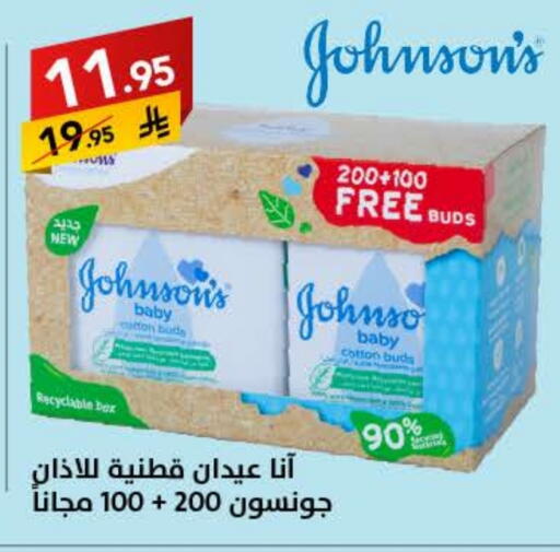 Baby Care in Ala Kaifak, Saudi Arabia Offers - Saudi Arabia JOHNSONS available at Ala Kaifak in KSA, Saudi Arabia, Saudi - Sakaka
