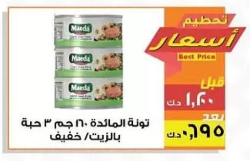 تونة - معلب available at جمعية المنقف التعاونية in الكويت