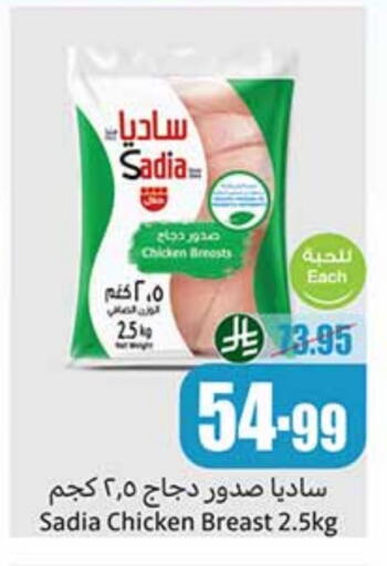 ساديا  صدور دجاج available at أسواق عبد الله العثيم in مملكة العربية السعودية, السعودية, سعودية - تبوك