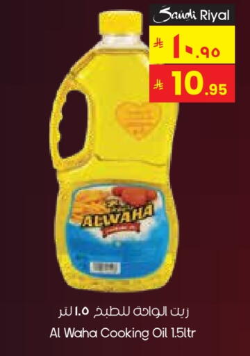 Cooking Oil available at City Flower in KSA, Saudi Arabia, Saudi - Al Khobar