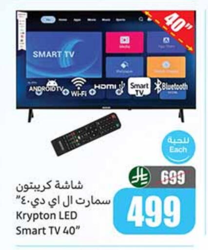 تلفزيون in أسواق عبد الله العثيم, المملكة العربية السعودية Offers - المملكة العربية السعودية كريبتون تلفاز ذكي available at أسواق عبد الله العثيم in مملكة العربية السعودية, السعودية, سعودية - تبوك