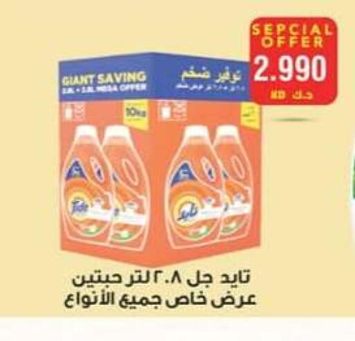 Detergent available at Sabahiya Cooperative Society in Kuwait