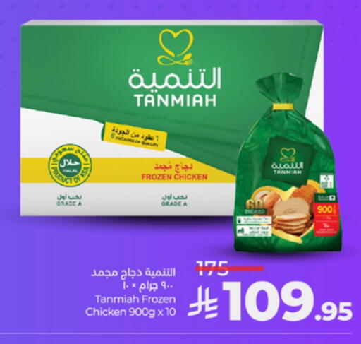 TANMIAH available at LULU Hypermarket in KSA, Saudi Arabia, Saudi - Jeddah