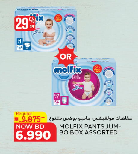 مولفيكس available at الجزيرة سوبرماركت in البحرين