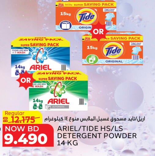Detergent available at Al Jazira Supermarket in Bahrain