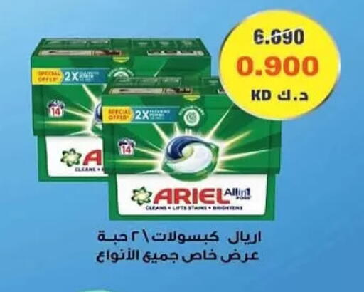 أريال منظف available at جمعية المنقف التعاونية in الكويت