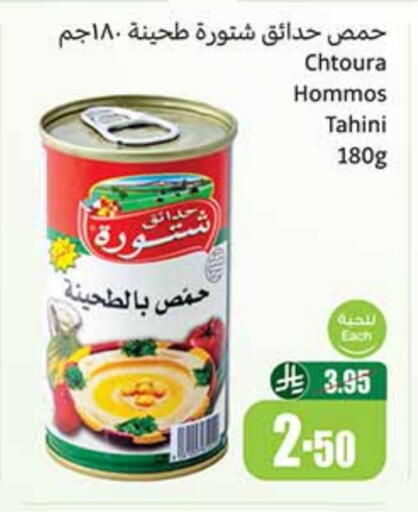 طحينة & حلاوة available at أسواق عبد الله العثيم in مملكة العربية السعودية, السعودية, سعودية - تبوك