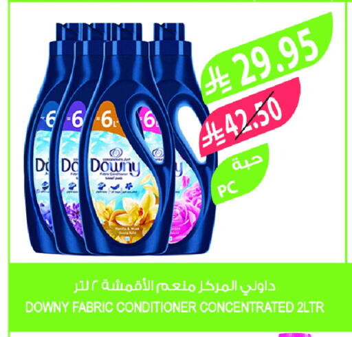DOWNY Softener available at Farm  in KSA, Saudi Arabia, Saudi - Sakaka
