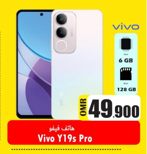 فيفو available at القوت هايبرماركت in عُمان - مسقط‎