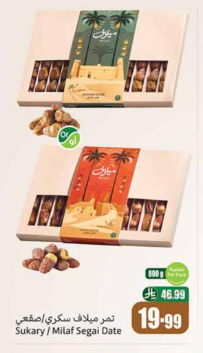 Date available at Othaim Markets in KSA, Saudi Arabia, Saudi - Sakaka