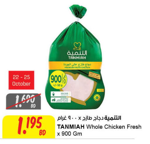 TANMIAH Fresh Whole Chicken available at The Sultan Center in Bahrain