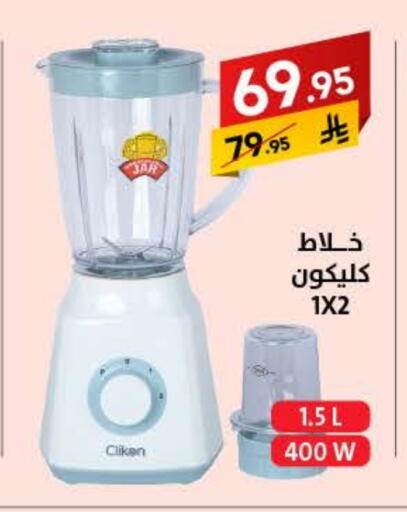 CLIKON Mixer / Grinder available at Ala Kaifak in KSA, Saudi Arabia, Saudi - Sakaka