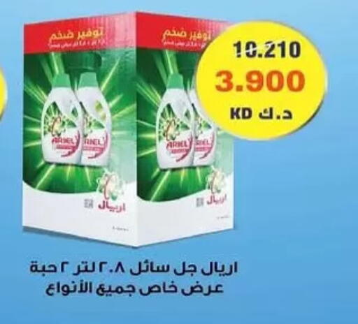 أريال منظف available at جمعية المنقف التعاونية in الكويت