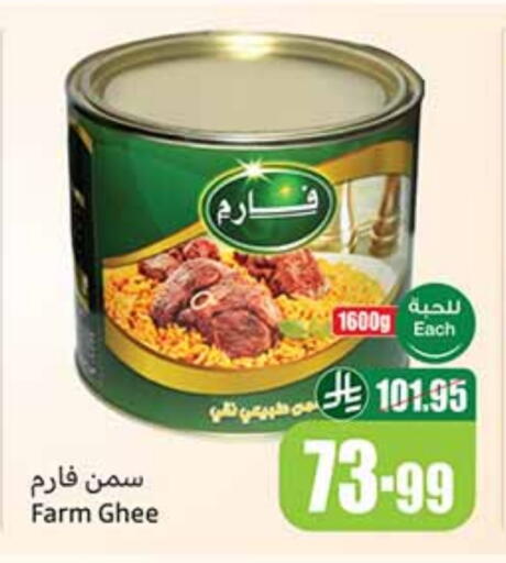 Ghee available at Othaim Markets in KSA, Saudi Arabia, Saudi - Jeddah