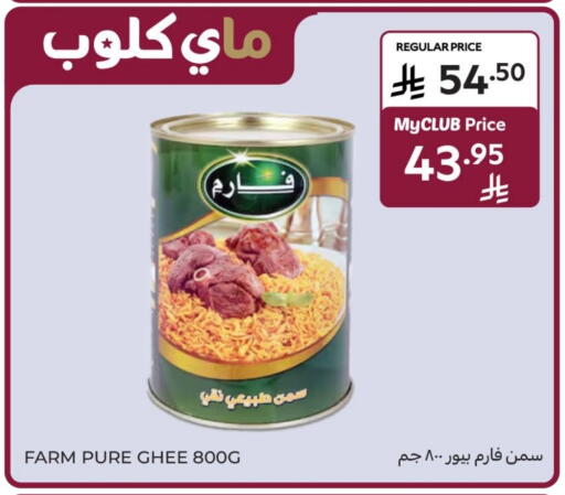 Ghee available at Carrefour in KSA, Saudi Arabia, Saudi - Jeddah
