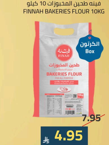 طحين متعدد الاستعمالات available at أسواق أسترا in مملكة العربية السعودية, السعودية, سعودية - تبوك