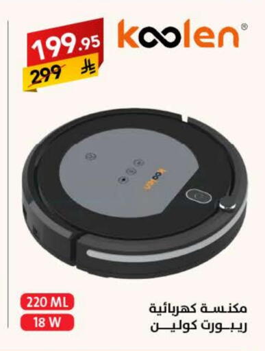 كولين مكنسة كهربائية available at على كيفك in مملكة العربية السعودية, السعودية, سعودية - الخبر‎