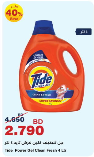 TIDE Detergent available at HyperMax in Bahrain