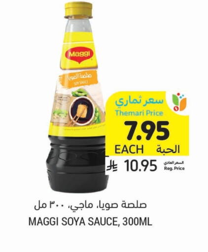 ماجي صوصات أخرى available at أسواق التميمي in مملكة العربية السعودية, السعودية, سعودية - تبوك