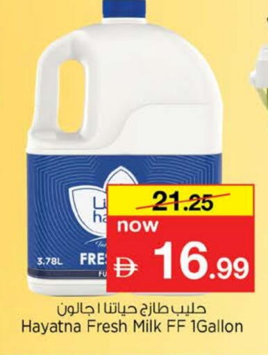 حياتنا حليب طازج available at نستو هايبرماركت in الإمارات العربية المتحدة , الامارات - دبي