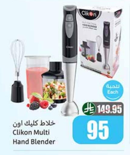 Mixer / Grinder available at Othaim Markets in KSA, Saudi Arabia, Saudi - Al-Kharj