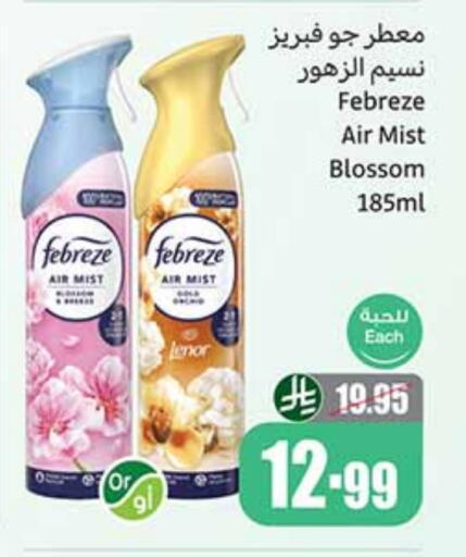 Air Freshner available at Othaim Markets in KSA, Saudi Arabia, Saudi - Tabuk