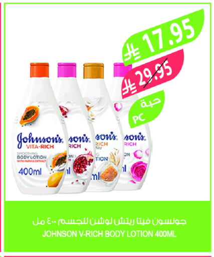 JOHNSONS Body Lotion & Cream available at Farm  in KSA, Saudi Arabia, Saudi - Sakaka
