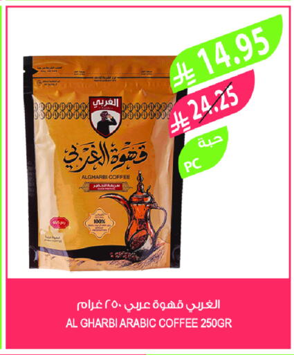 Coffee available at Farm  in KSA, Saudi Arabia, Saudi - Sakaka