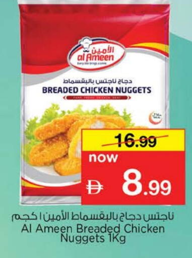 ناجتس الدجاج available at نستو هايبرماركت in الإمارات العربية المتحدة , الامارات - دبي