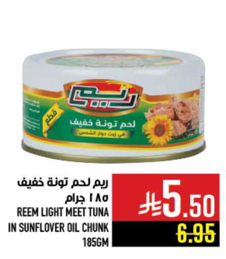 REEM Tuna - Canned available at Abraj Hypermarket in KSA, Saudi Arabia, Saudi - Mecca