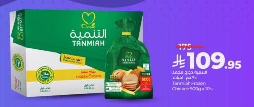 TANMIAH available at LULU Hypermarket in KSA, Saudi Arabia, Saudi - Al-Kharj