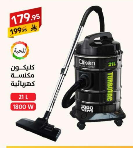 كليكون مكنسة كهربائية available at على كيفك in مملكة العربية السعودية, السعودية, سعودية - الخبر‎