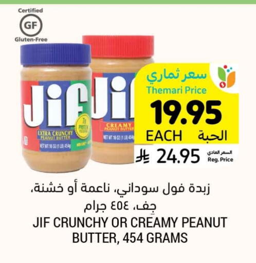 Peanut Butter available at Tamimi Market in KSA, Saudi Arabia, Saudi - Al Khobar