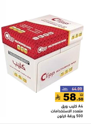 المدرسة  و  القرطاسية in أسواق رامز, المملكة العربية السعودية Offers - المملكة العربية السعودية available at أسواق رامز in مملكة العربية السعودية, السعودية, سعودية - تبوك