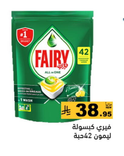 FAIRY available at Aswaq Ramez in KSA, Saudi Arabia, Saudi - Tabuk