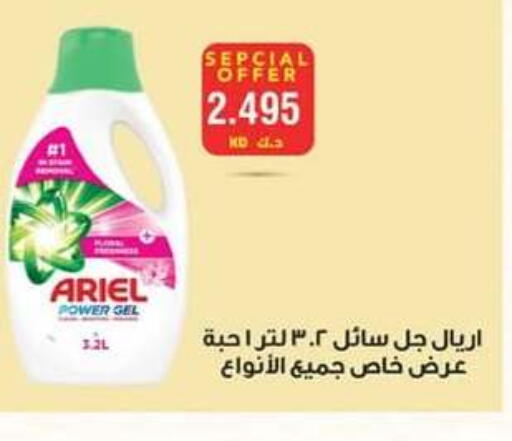أريال منظف available at جمعية الصباحية التعاونية in الكويت