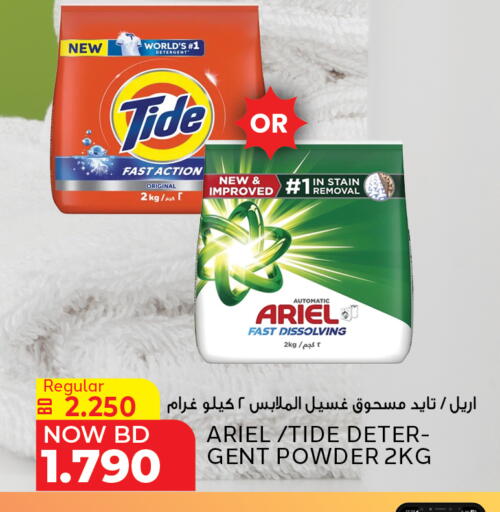 Detergent available at Al Jazira Supermarket in Bahrain