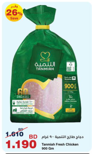 TANMIAH Fresh Whole Chicken available at HyperMax in Bahrain