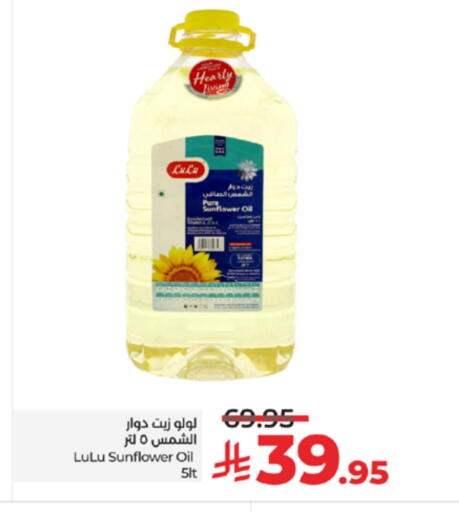LULU Sunflower Oil available at LULU Hypermarket in KSA, Saudi Arabia, Saudi - Jeddah