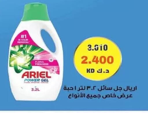 أريال منظف available at جمعية المنقف التعاونية in الكويت