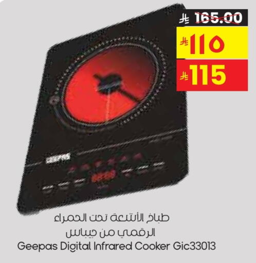 GEEPAS Infrared Cooker in City Flower KSA, Saudi Arabia, Saudi
