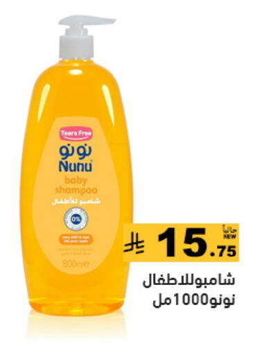 Baby Care in Aswaq Ramez, Saudi Arabia Offers - Saudi Arabia NUNU available at Aswaq Ramez in KSA, Saudi Arabia, Saudi - Tabuk