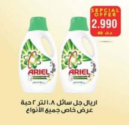 Detergent available at Sabahiya Cooperative Society in Kuwait