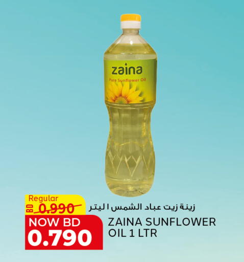 زيت دوار الشمس available at الجزيرة سوبرماركت in البحرين