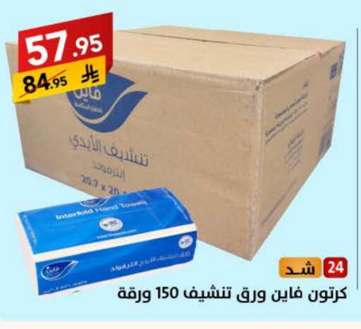 FINE available at Ala Kaifak in KSA, Saudi Arabia, Saudi - Sakaka
