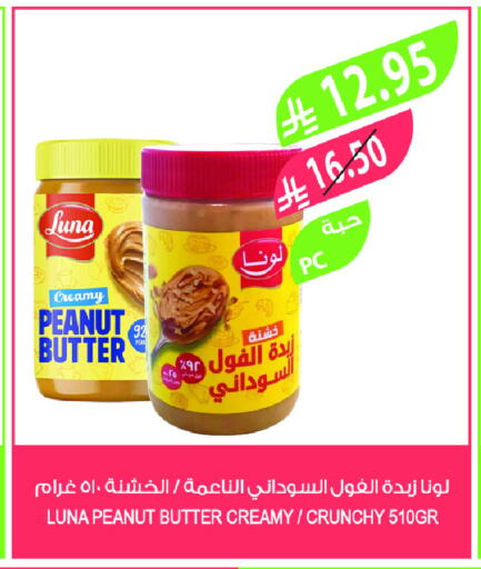 LUNA Peanut Butter available at Farm  in KSA, Saudi Arabia, Saudi - Al Khobar